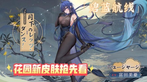 碧蓝航线镜面怎么玩[图2]