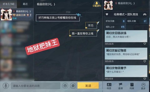 绝地求生4排怎么说话[图2]