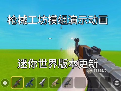 迷你世界怎么做散弹枪[图1]