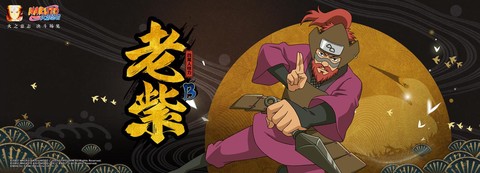 火影忍者ol老紫怎么得[图2]