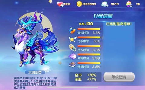 天天酷跑都有什么坐骑