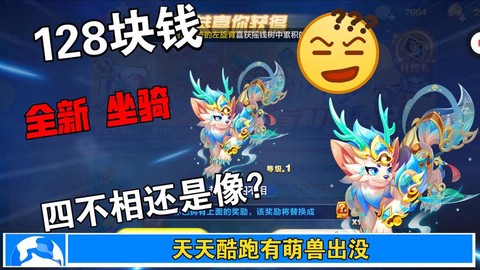 天天酷跑都有什么坐骑[图2]