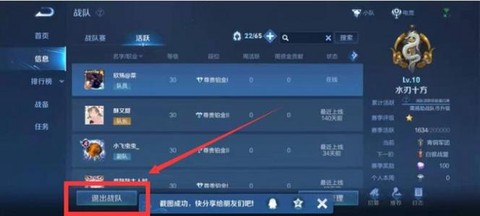 王者荣耀怎么退战队[图1]