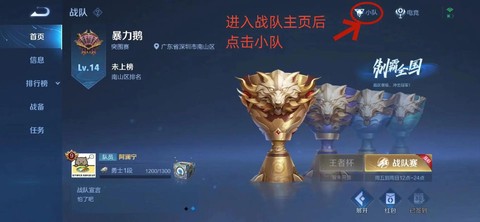 王者荣耀怎么退战队[图2]