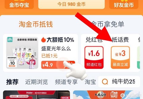 淘宝怎么充值王者荣耀[图2]