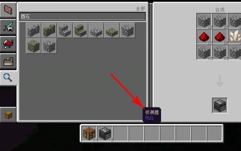 我的世界侦测器怎么做[图1]