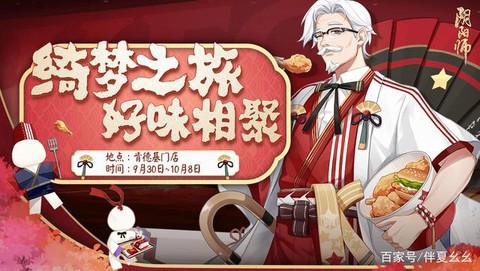 阴阳师肯德基是什么[图2]