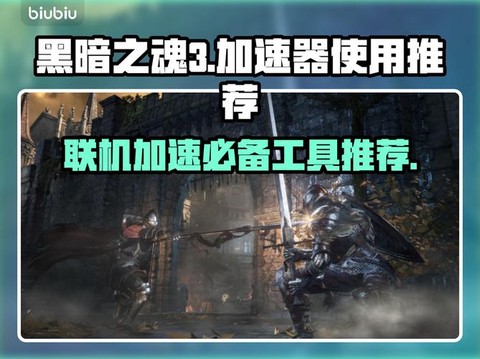 黑暗之魂3如何加速跑[图2]