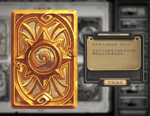 炉石传说卡背如何获得[图1]