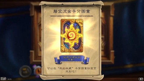 炉石传说卡背如何获得[图2]