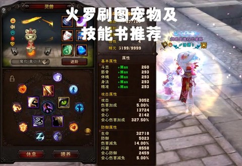 神武2罗刹女怎么加点[图2]