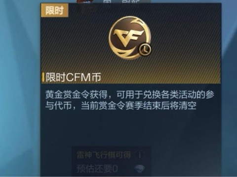 穿越火线手游cfm币是干什么的[图1]