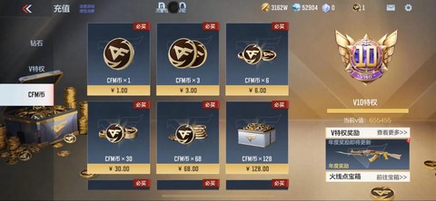 穿越火线手游cfm币是干什么的[图2]