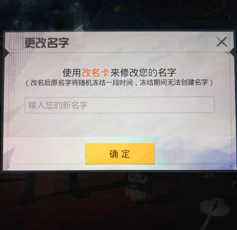 绝地求生怎么取名字