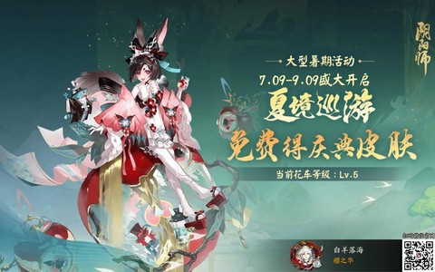 阴阳师兔子怎么获得
