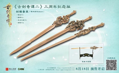 古剑奇谭2讲的什么剑[图2]