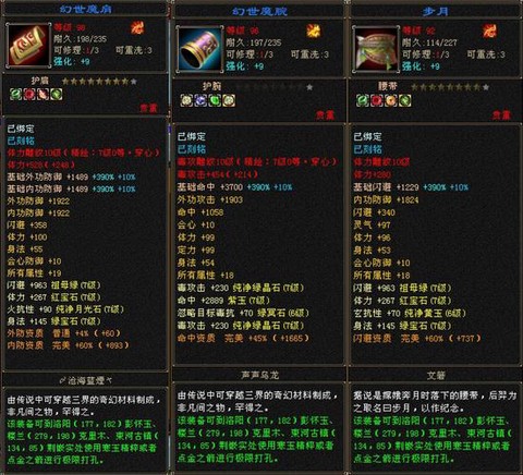 天龙八部怎么看装备[图1]