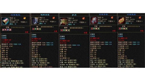 天龙八部怎么看装备[图2]