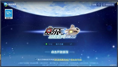 什么软件可以玩赛尔号