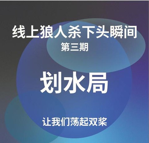 划水狼人杀什么意思[图1]