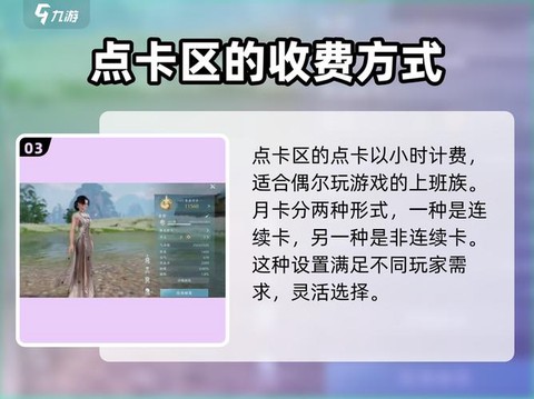 剑网3点卡服怎么赚钱[图1]