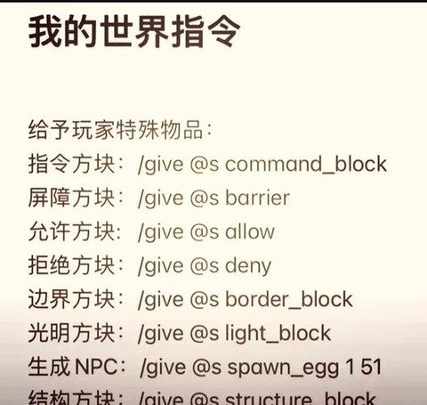 我的世界指令方块怎么获得[图2]